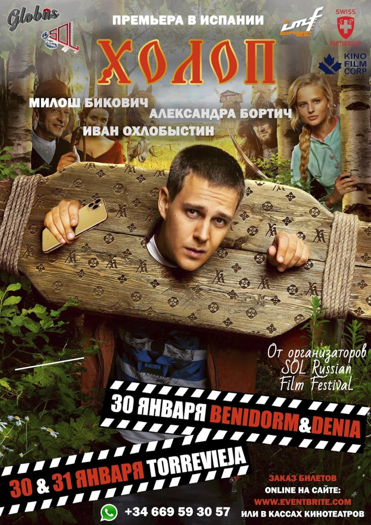 Nueva Proyección en ruso en nuestros Cines IMF | Kholop / Холоп